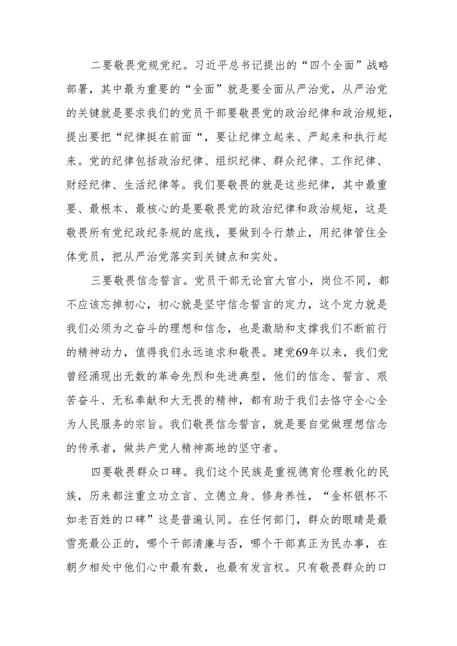 2024年党纪学习教育关于学习新修改版《中国共产党纪律处分条例》的心得体会七篇.docx_第3页