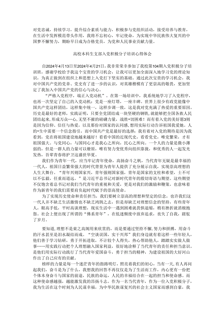 高校本科生支部入党积极分子培训心得体会汇编3篇.docx_第3页