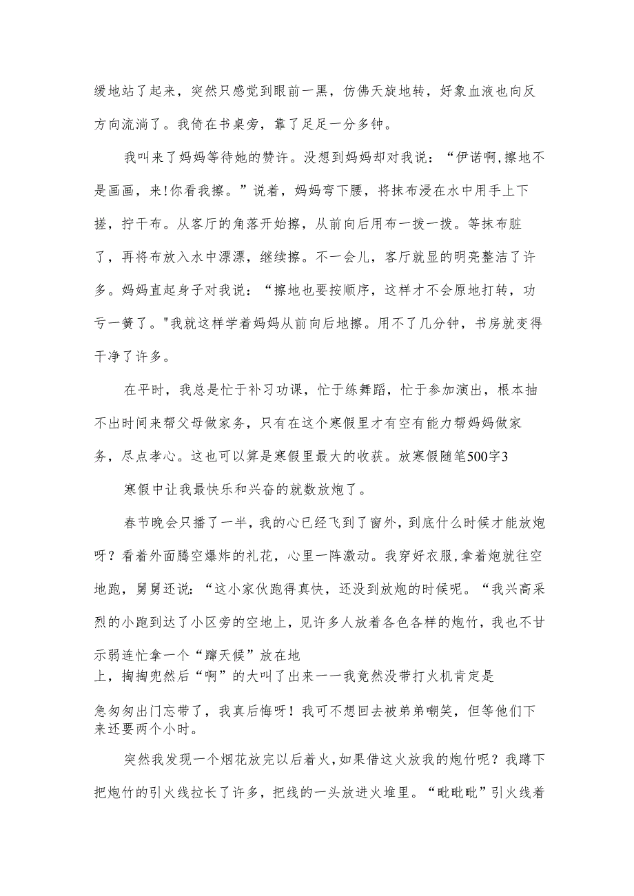 放寒假随笔500字5篇.docx_第3页