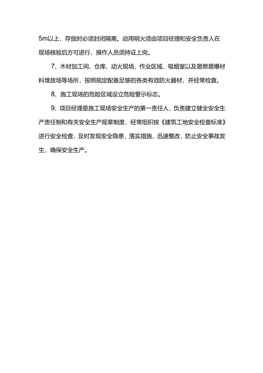 安全生产管理措施.docx_第2页