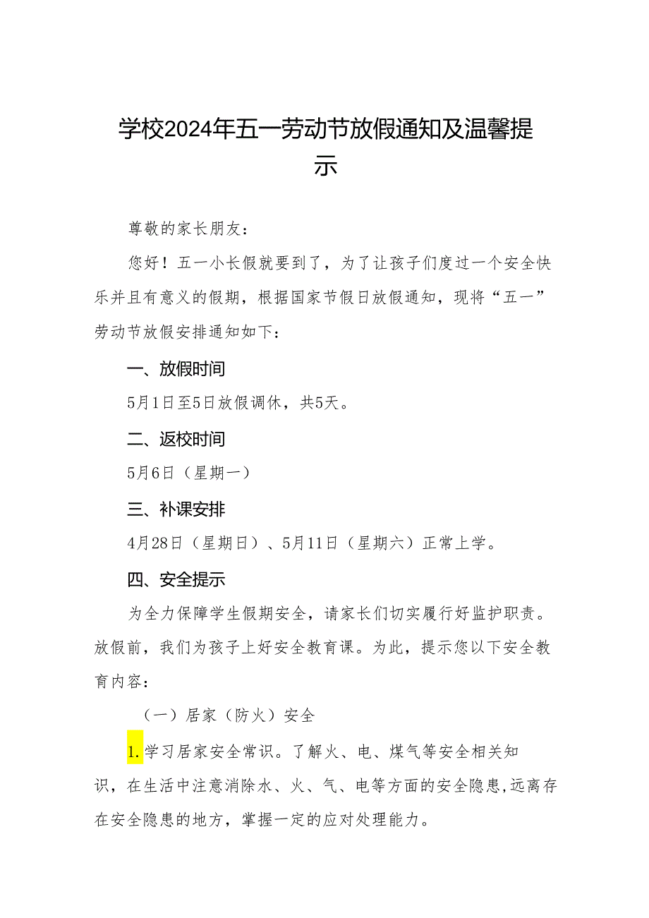 小学2024年五一劳动节放假安排的通知及温馨提示五篇.docx_第1页