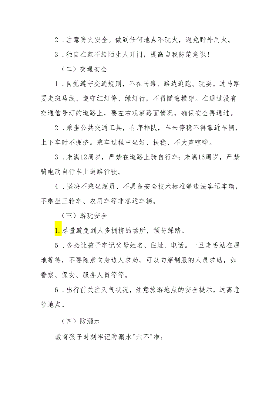 小学2024年五一劳动节放假安排的通知及温馨提示五篇.docx_第2页