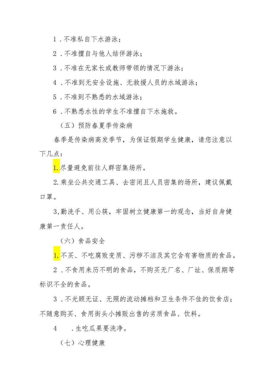 小学2024年五一劳动节放假安排的通知及温馨提示五篇.docx_第3页