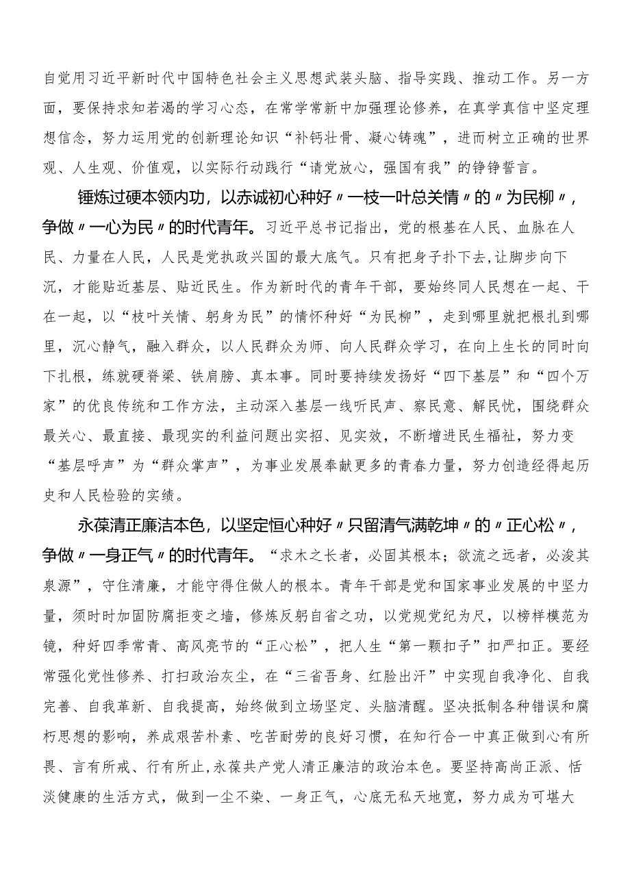 8篇汇编2024年度党纪学习教育研讨材料、心得体会后附3篇动员大会领导讲话加二篇工作方案.docx_第3页