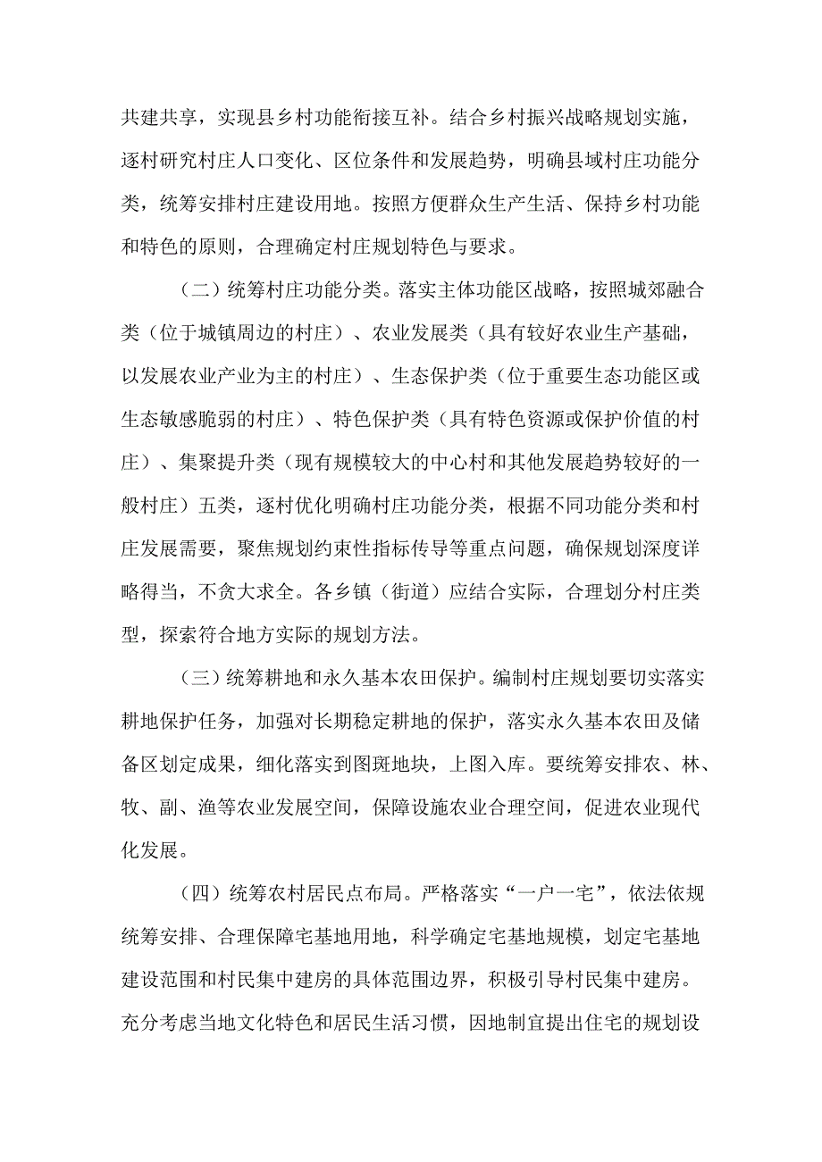 全市开展“多规合一”实用性村庄规划编制专项行动实施方案.docx_第3页