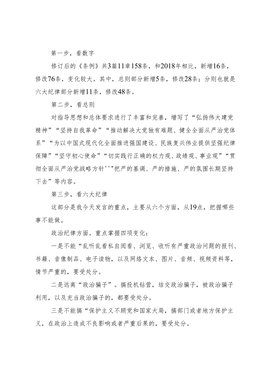 8篇汇编深入学习2024年深刻认识党纪学习教育的重大意义研讨交流发言提纲及心得体会.docx_第2页