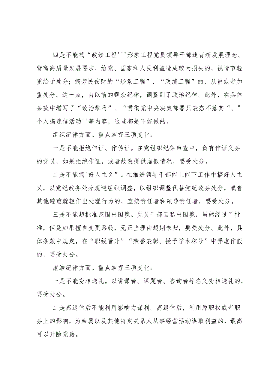 8篇汇编深入学习2024年深刻认识党纪学习教育的重大意义研讨交流发言提纲及心得体会.docx_第3页