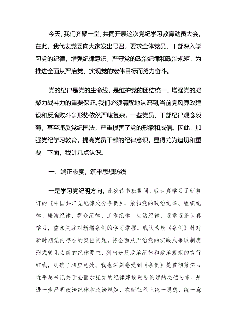 【党纪学习】党纪学习教育读书班研讨发言稿（最新版）.docx_第2页