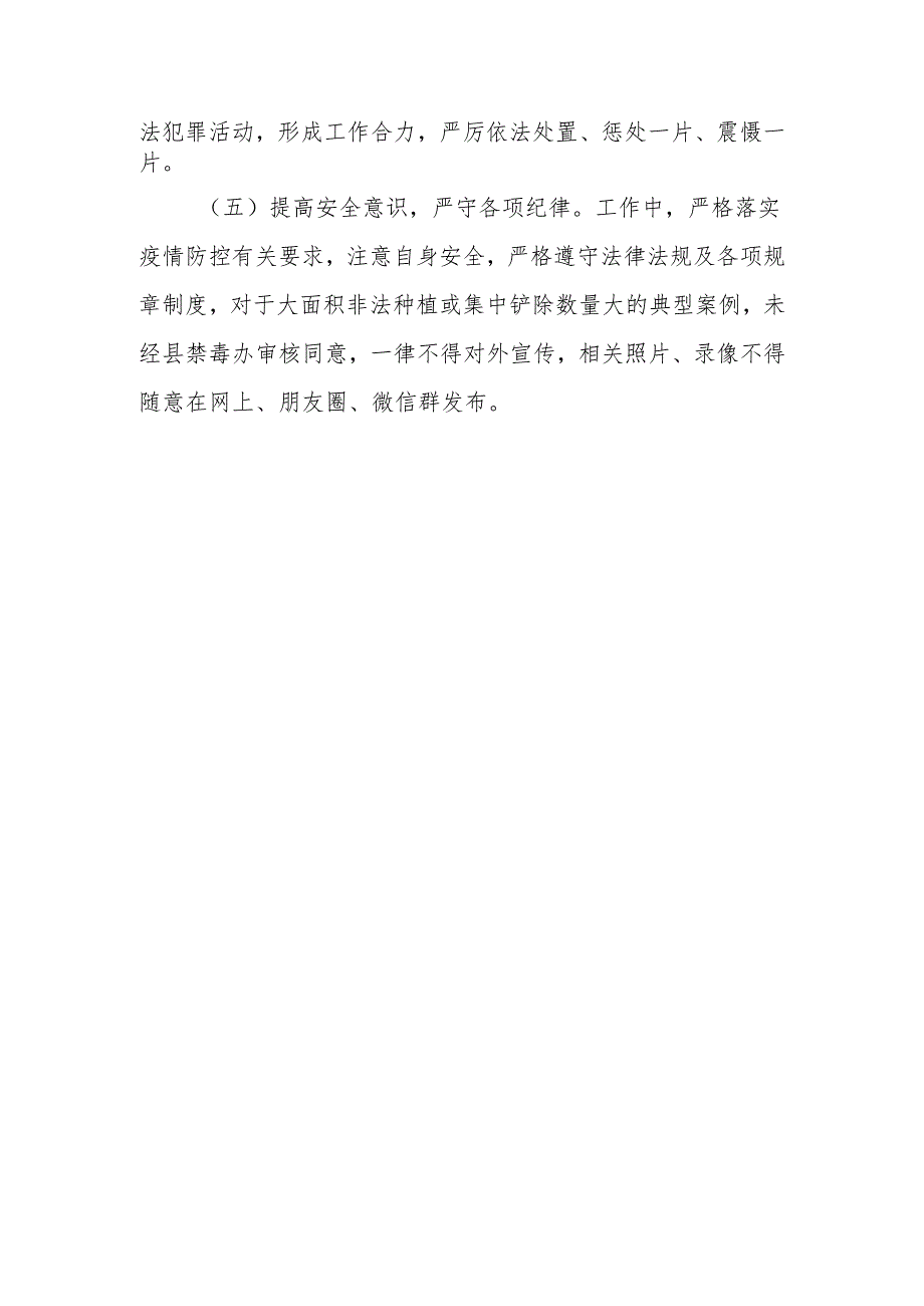 XX镇关于2024年度禁种铲毒专项行动的实施方案.docx_第3页