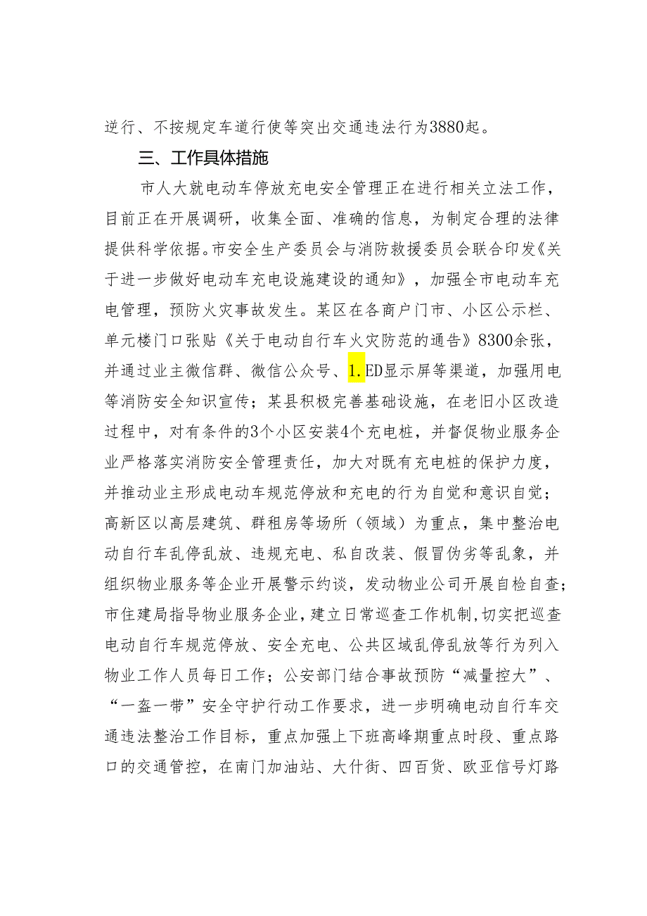 某某市电动自行车全链条安全专项整治行动工作报.docx_第2页