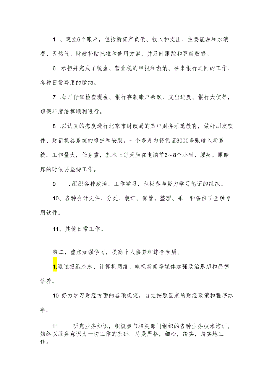 出纳工作计划范文汇总（31篇）.docx_第2页