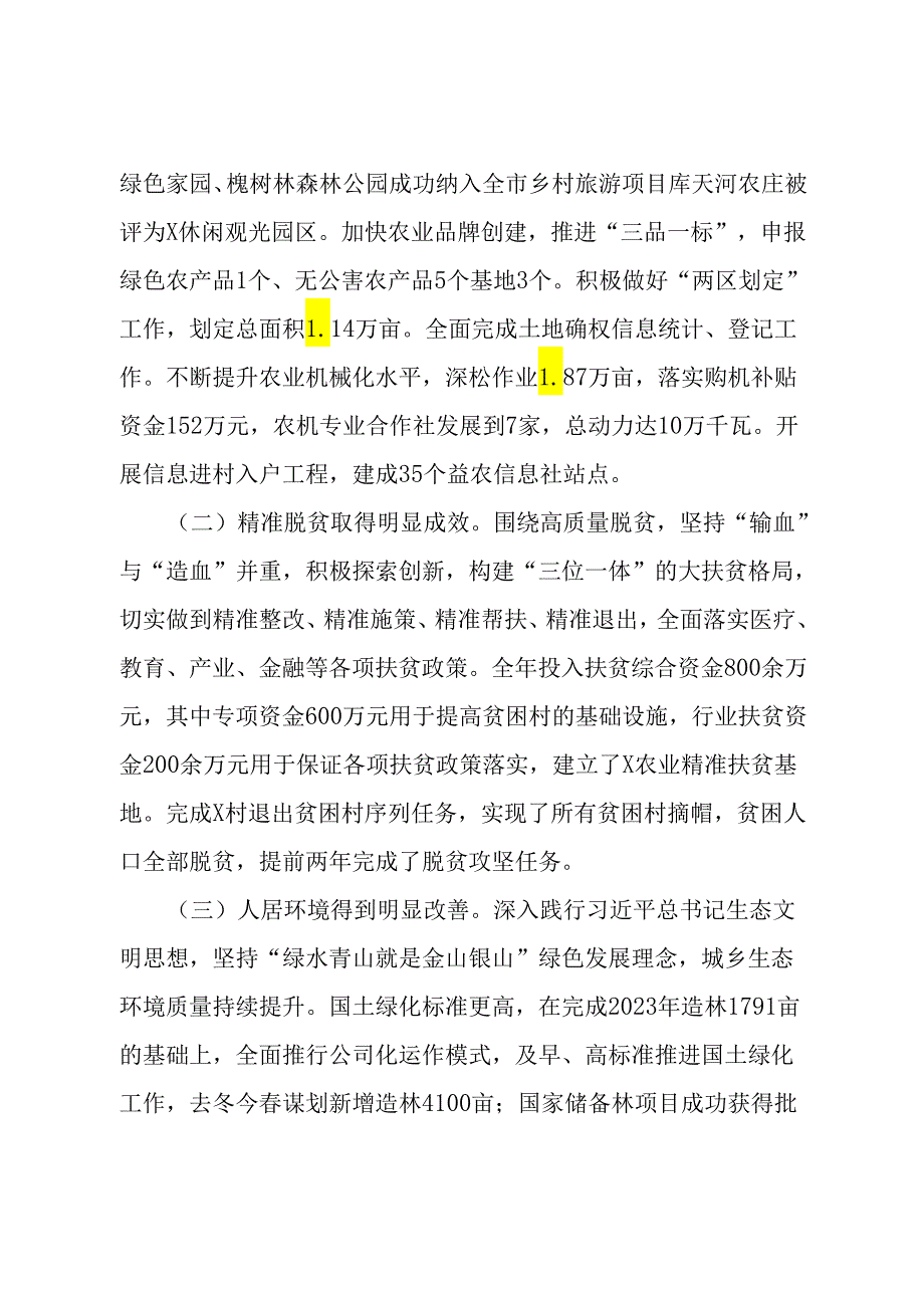 在2024年区委农村工作会议上的讲话.docx_第2页