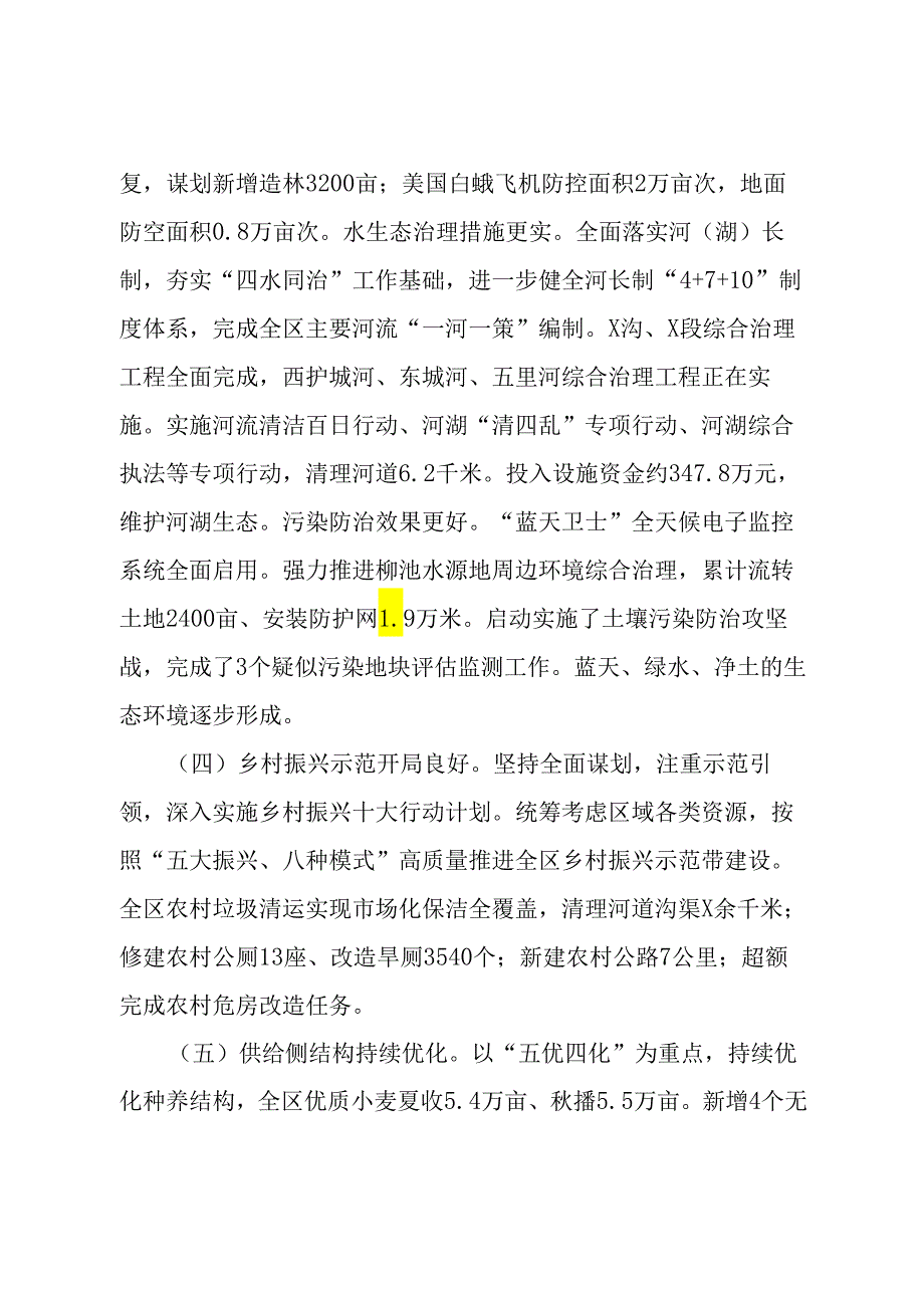 在2024年区委农村工作会议上的讲话.docx_第3页