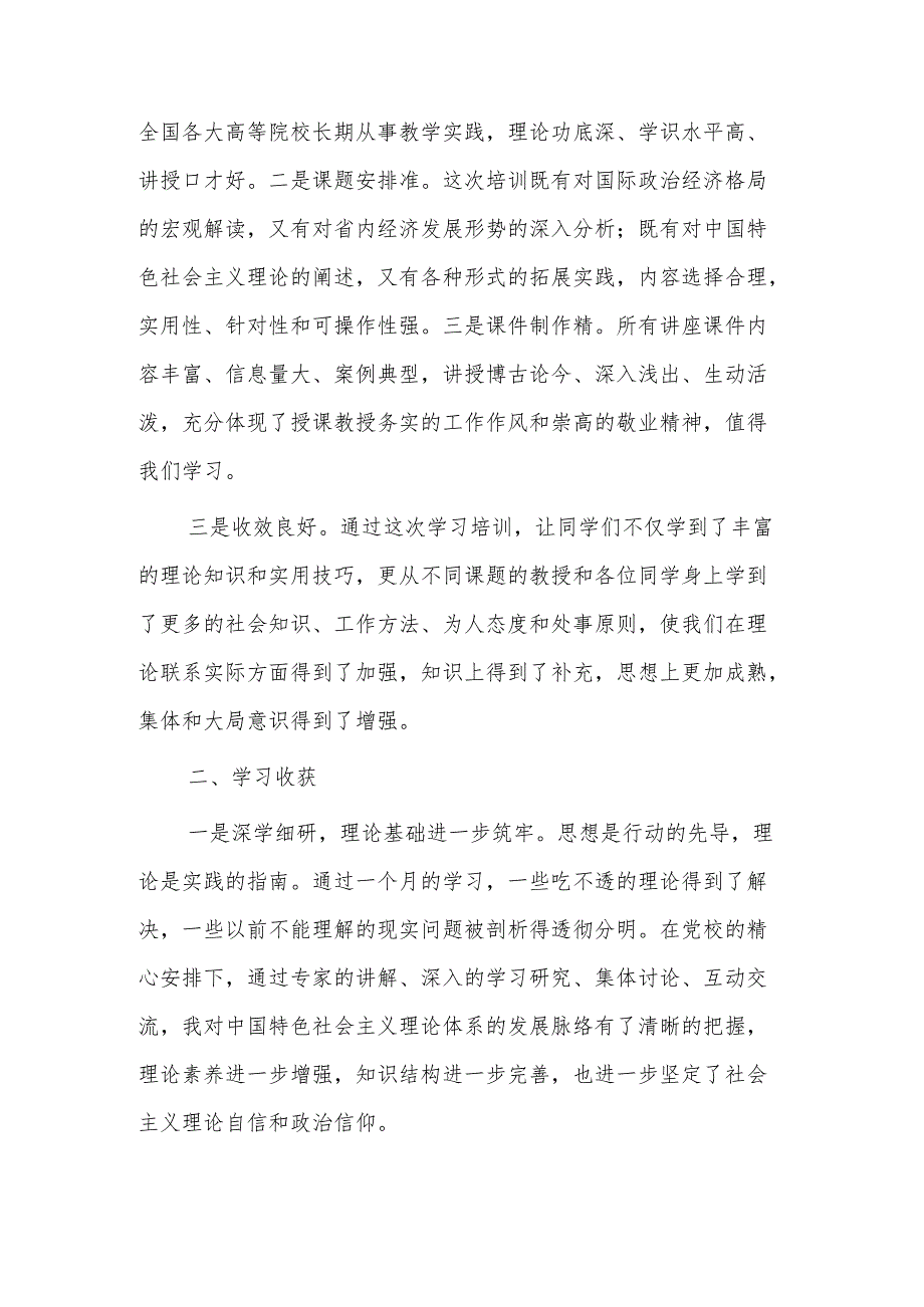 2024中青年干部培训班结业发言材料两篇.docx_第2页