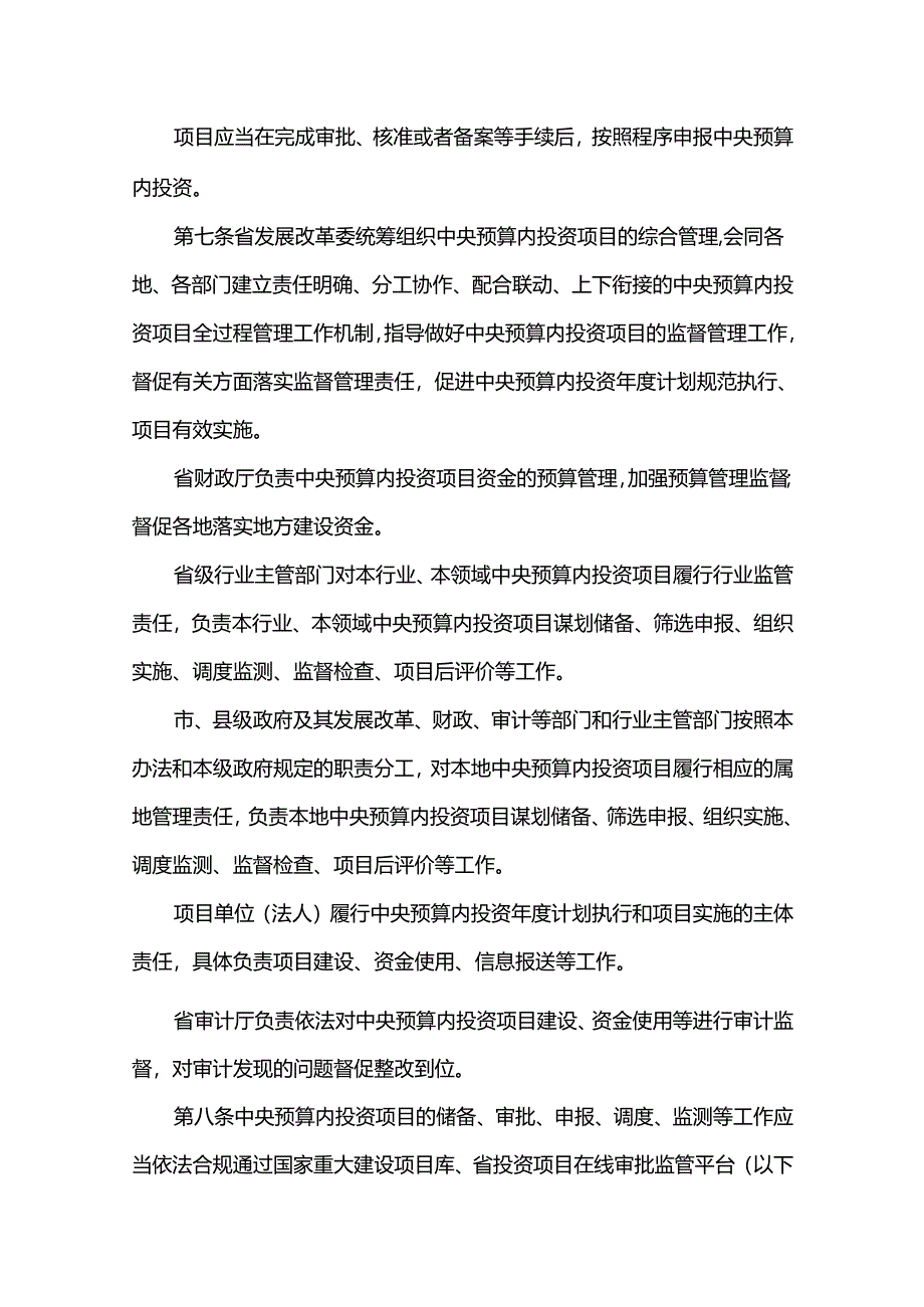 河南省中央预算内投资项目管理办法.docx_第2页