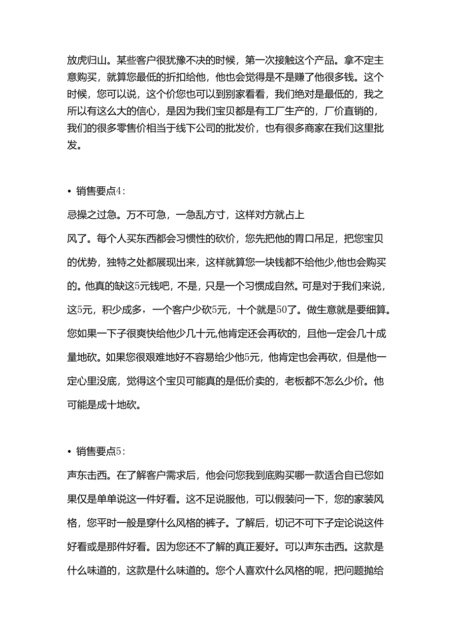 销售技巧.docx_第2页