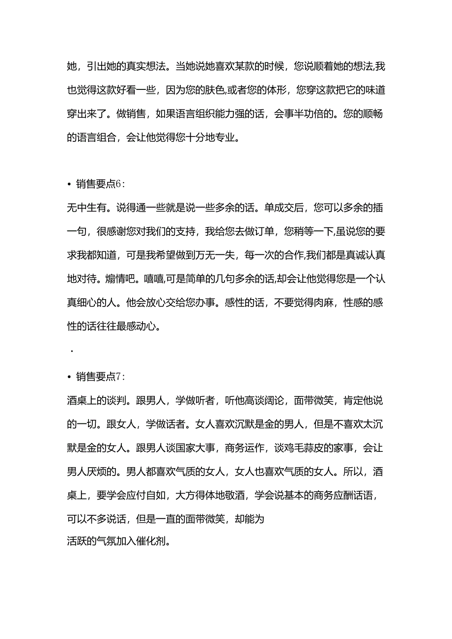 销售技巧.docx_第3页