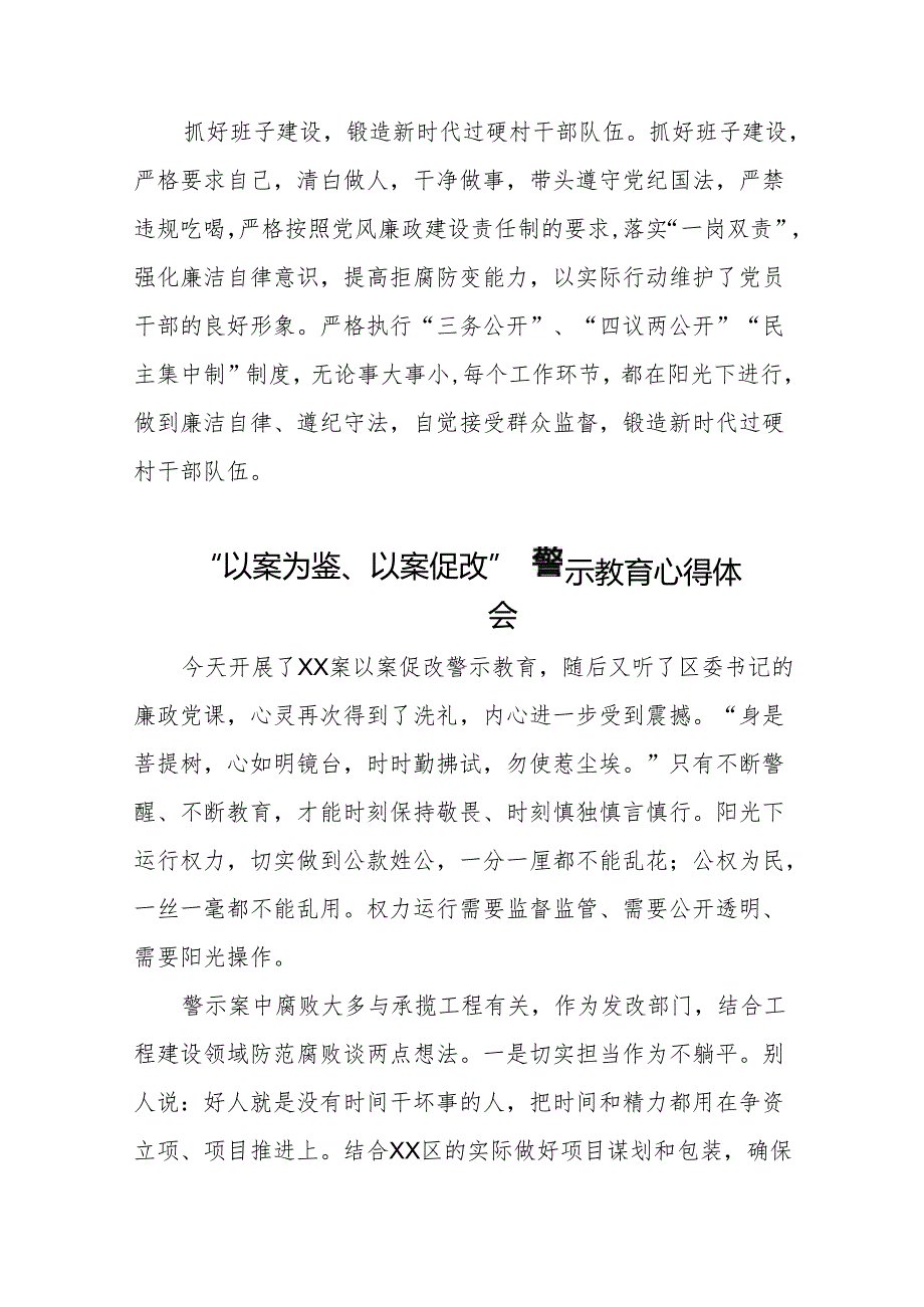 “以案为鉴、以案促改”警示教育大会的心得体会(9篇).docx_第2页