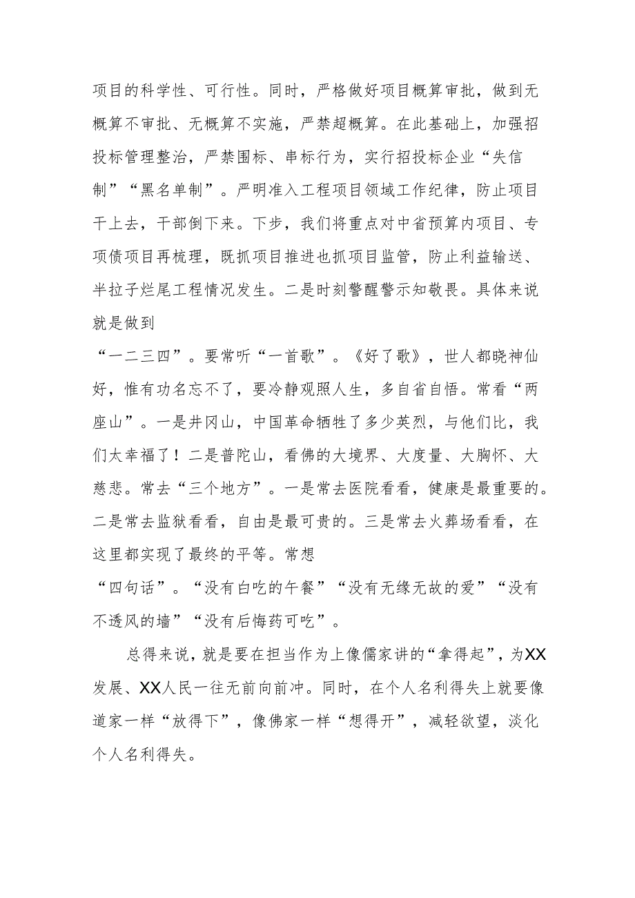 “以案为鉴、以案促改”警示教育大会的心得体会(9篇).docx_第3页