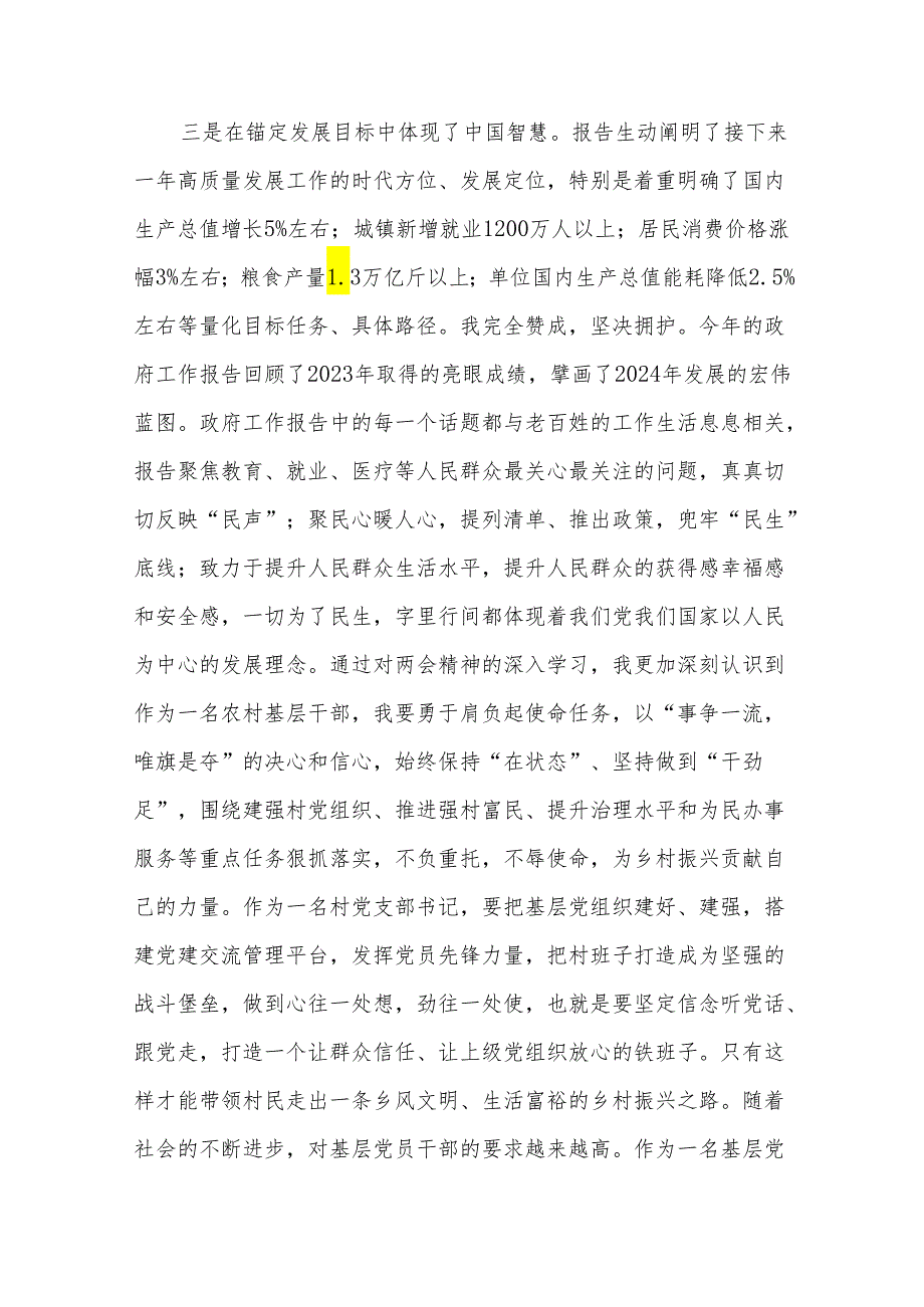 2024年党员干部学习全国两会政府工作报告研讨发言五篇范文.docx_第2页