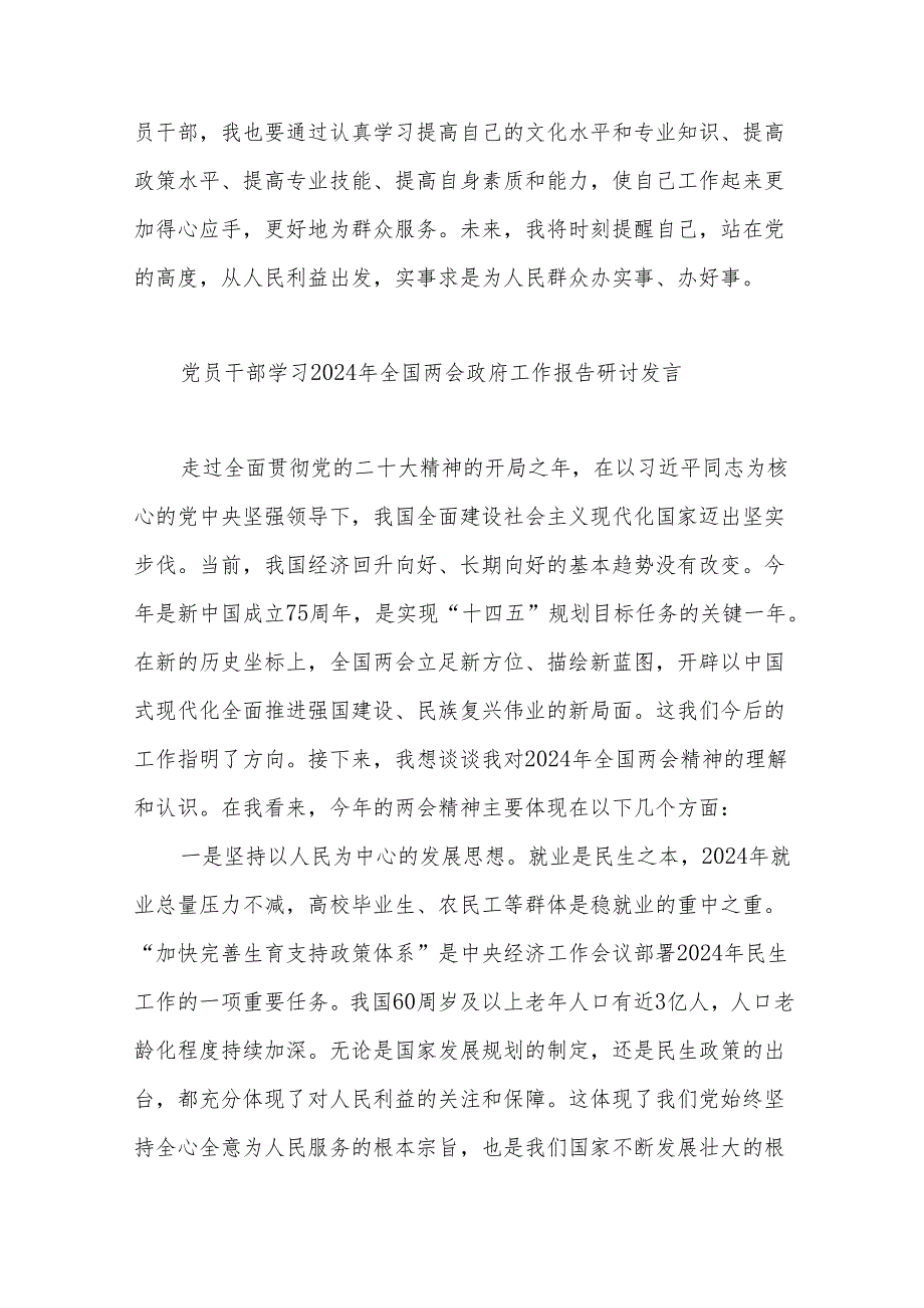 2024年党员干部学习全国两会政府工作报告研讨发言五篇范文.docx_第3页