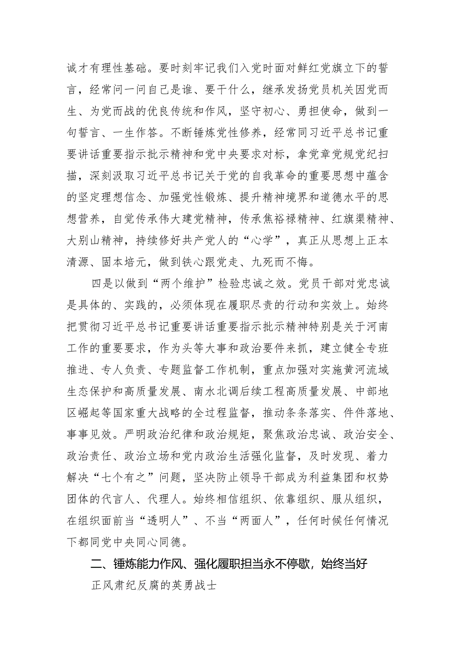 （9篇）2024年书记在党纪学习教育工作动员部署会上的讲话稿通用精选.docx_第3页