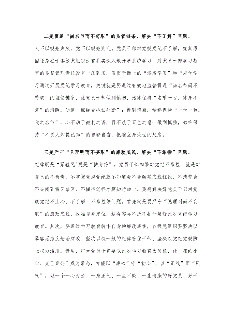 机关党员干部参加党纪学习教育表态发言.docx_第2页