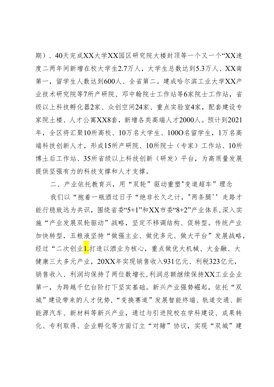 县域经济情况汇报.docx_第2页