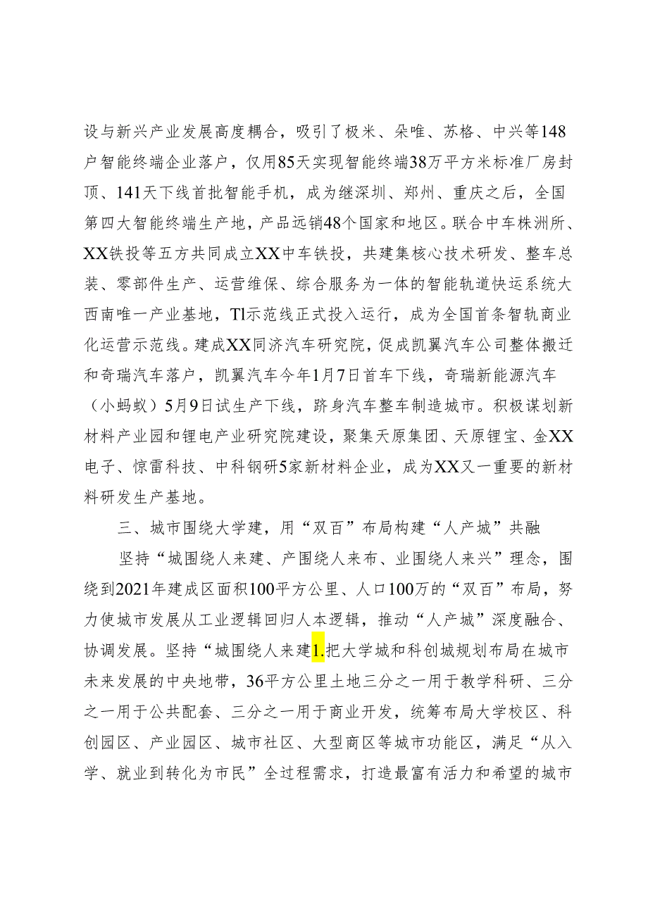 县域经济情况汇报.docx_第3页