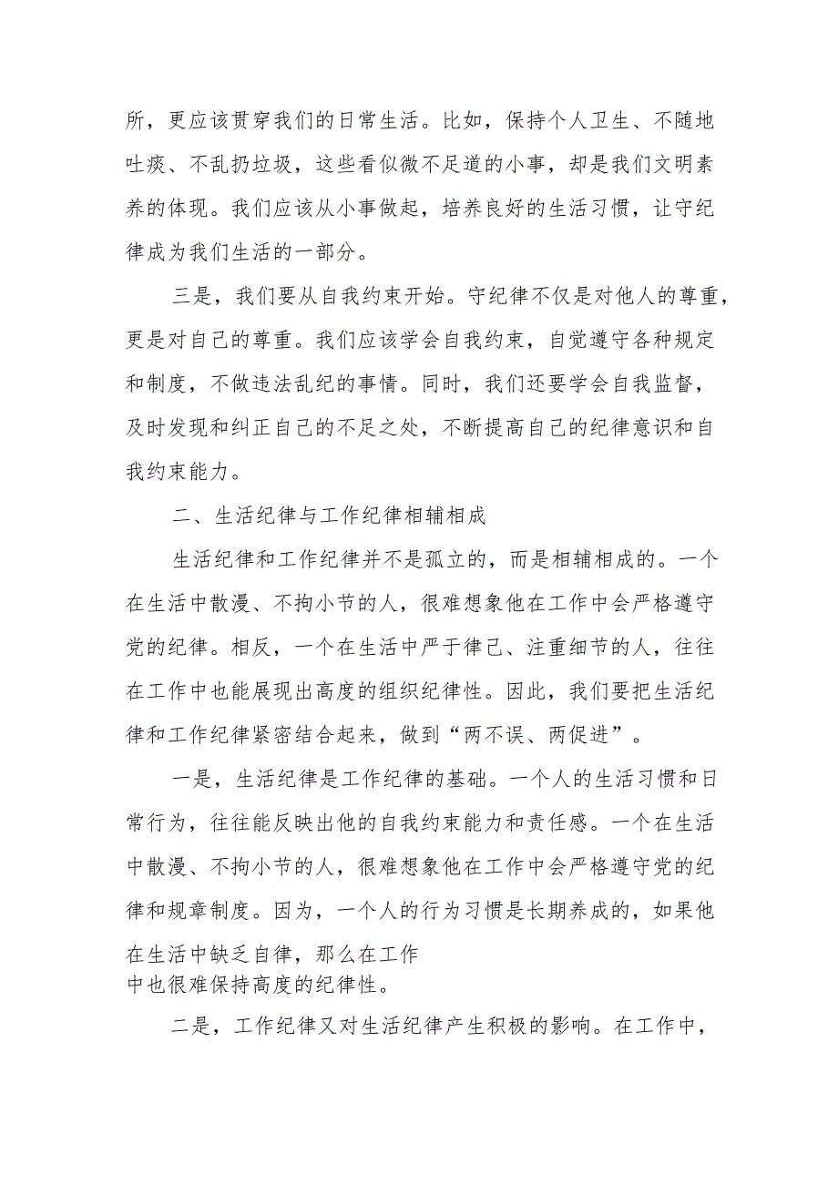 某市委书记在党纪学习教育中关于生活纪律研讨发言材料.docx_第2页