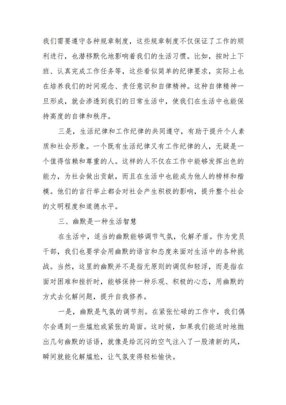 某市委书记在党纪学习教育中关于生活纪律研讨发言材料.docx_第3页