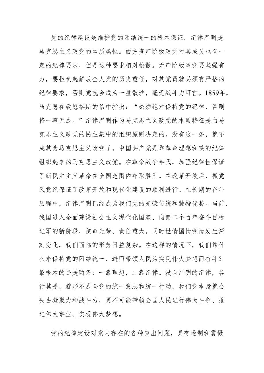 党纪学习教育党课讲稿：中国共产党加强纪律建设的经验启示.docx_第2页