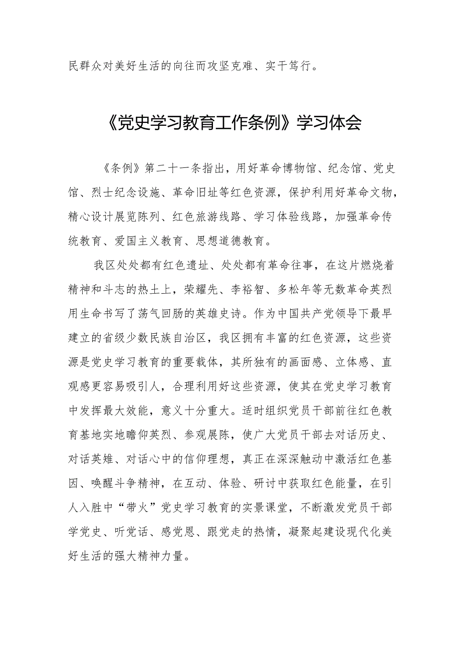 学党员习《党史学习教育工作条例》的心得体会精品范文21篇.docx_第3页