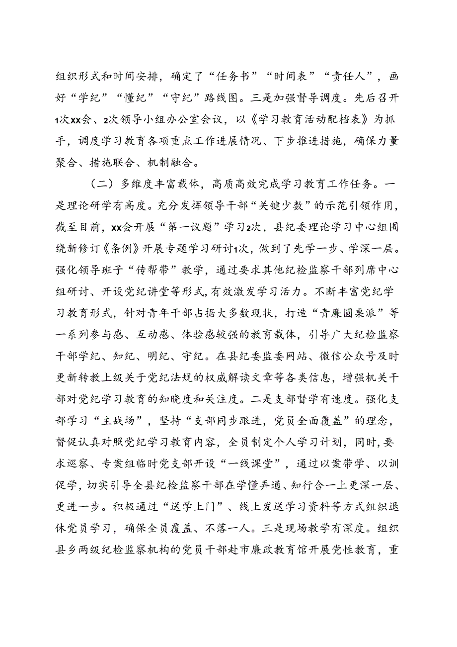 最新2024年党纪学习教育阶段性工作报告总结（4月-7月）(五篇合集）.docx_第2页