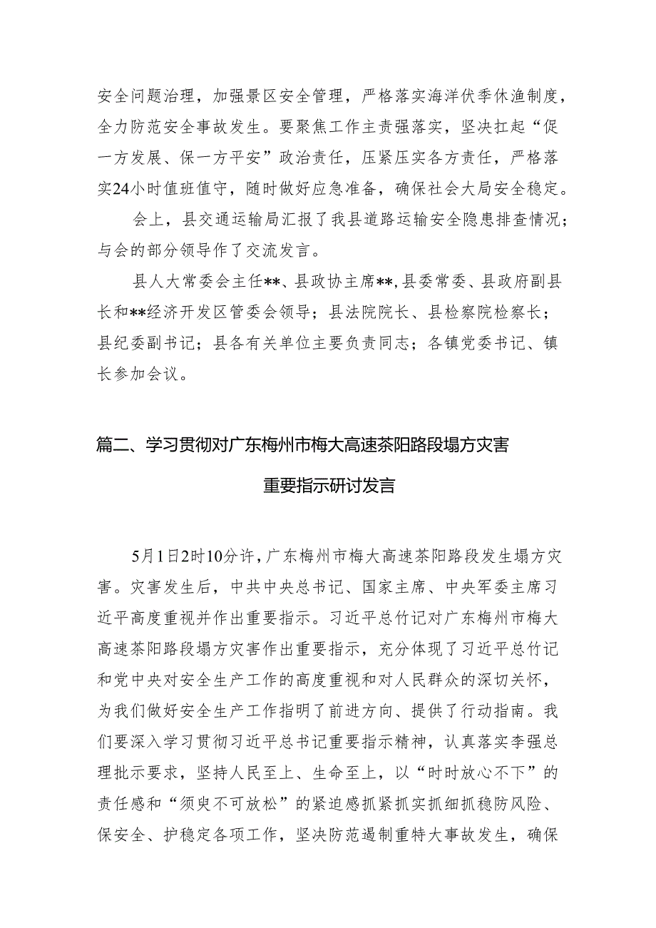 学习贯彻对广东梅州市梅大高速茶阳路段塌方灾害重要指示研讨发言范文6篇（详细版）.docx_第3页