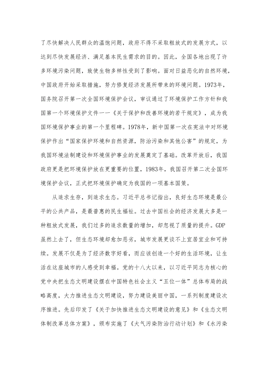 第55个世界地球日“珍爱地球 人与自然和谐共生”心得体会.docx_第2页