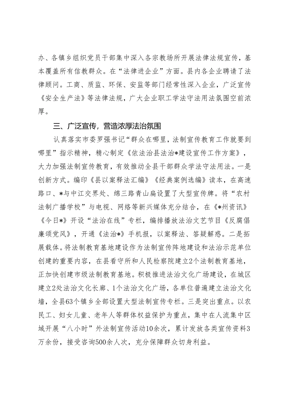 2024年“八五”普法依法治理工作情况总线报告2篇.docx_第3页