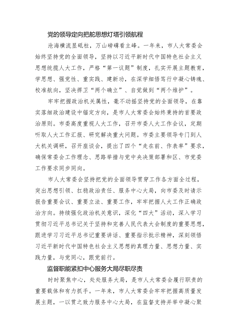 市人大常委会2023年工作综述材料汇编（4篇）.docx_第2页