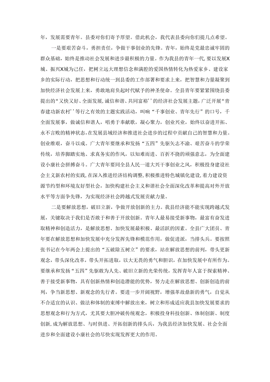 2024年在五四青年节表彰大会上的讲话.docx_第2页