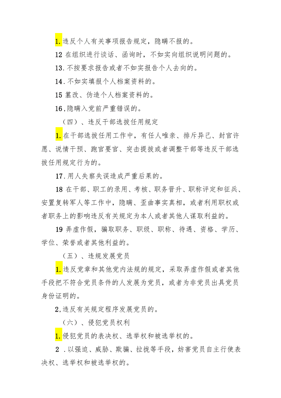 “严明组织纪律增强组织纪律性”党纪学习教育关于组织纪律辅导授课提纲（共7篇）.docx_第3页