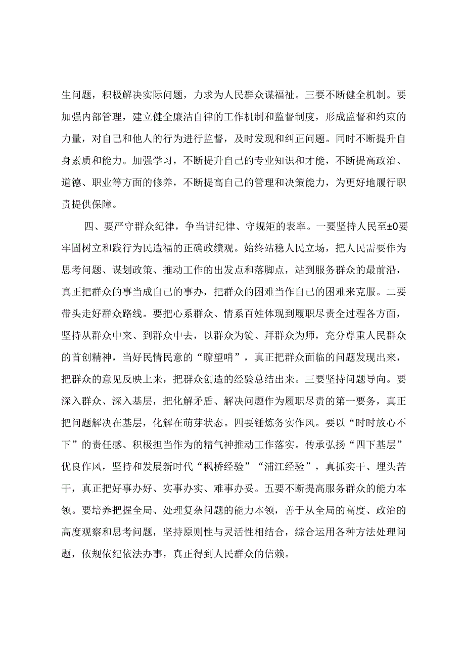 【明纪守规 六大纪律】党纪学习教育党课讲稿研讨材料《中国共产党纪律处分条例》宣讲稿：严守六大纪律、争当讲纪律、守规矩的表率 紧扣“六.docx_第3页