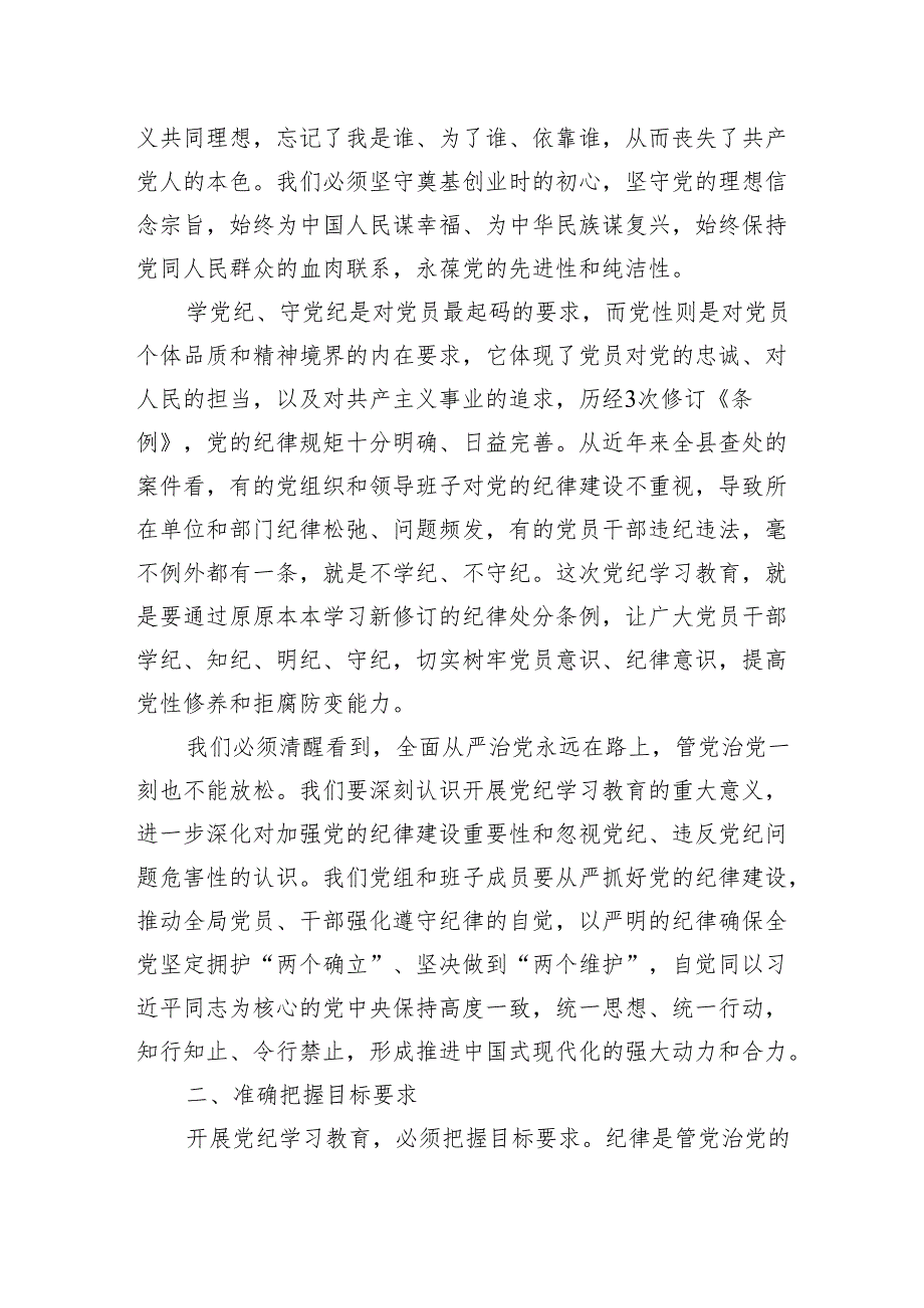 领导在市场监管局党纪学习教育动员会议上的讲话和学习《中国共产党纪律处分条例》心得体会.docx_第3页