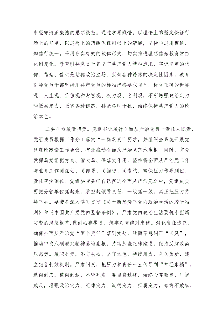 在2024年全面从严治党暨党风廉政建设工作会议上的主持词（讲话） 微信：gwrzp888.docx_第3页