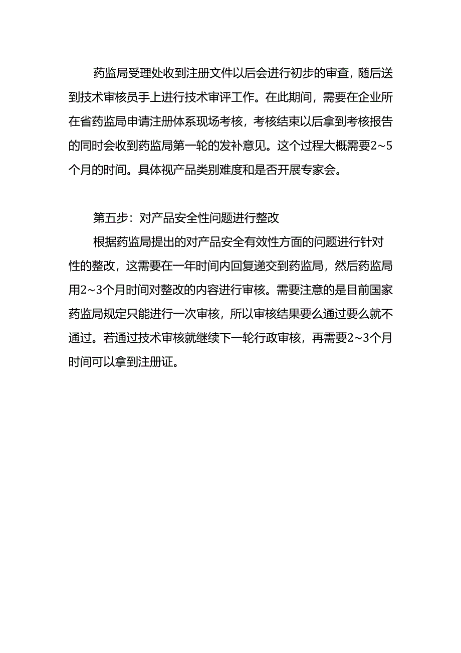 二类医疗器械产品注册流程.docx_第2页