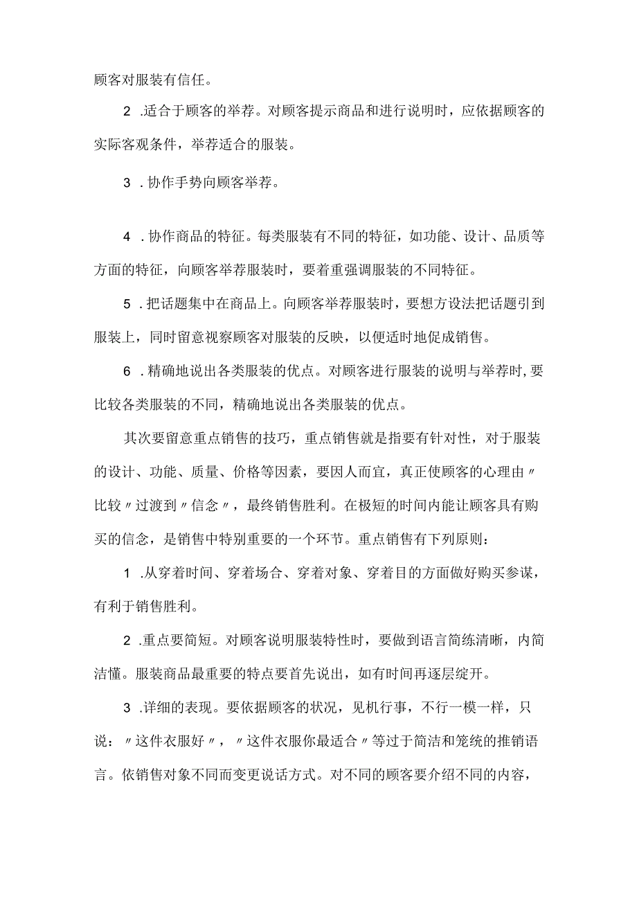 20xx服装销售年终总结精选5篇.docx_第2页