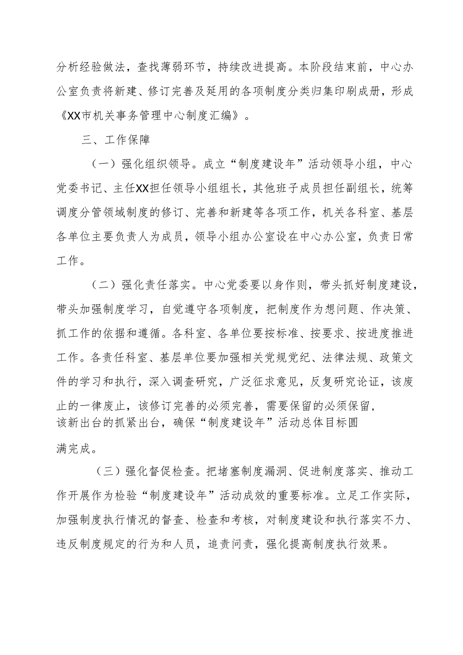 市机关事务管理中心“制度建设年”活动实施方案.docx_第3页