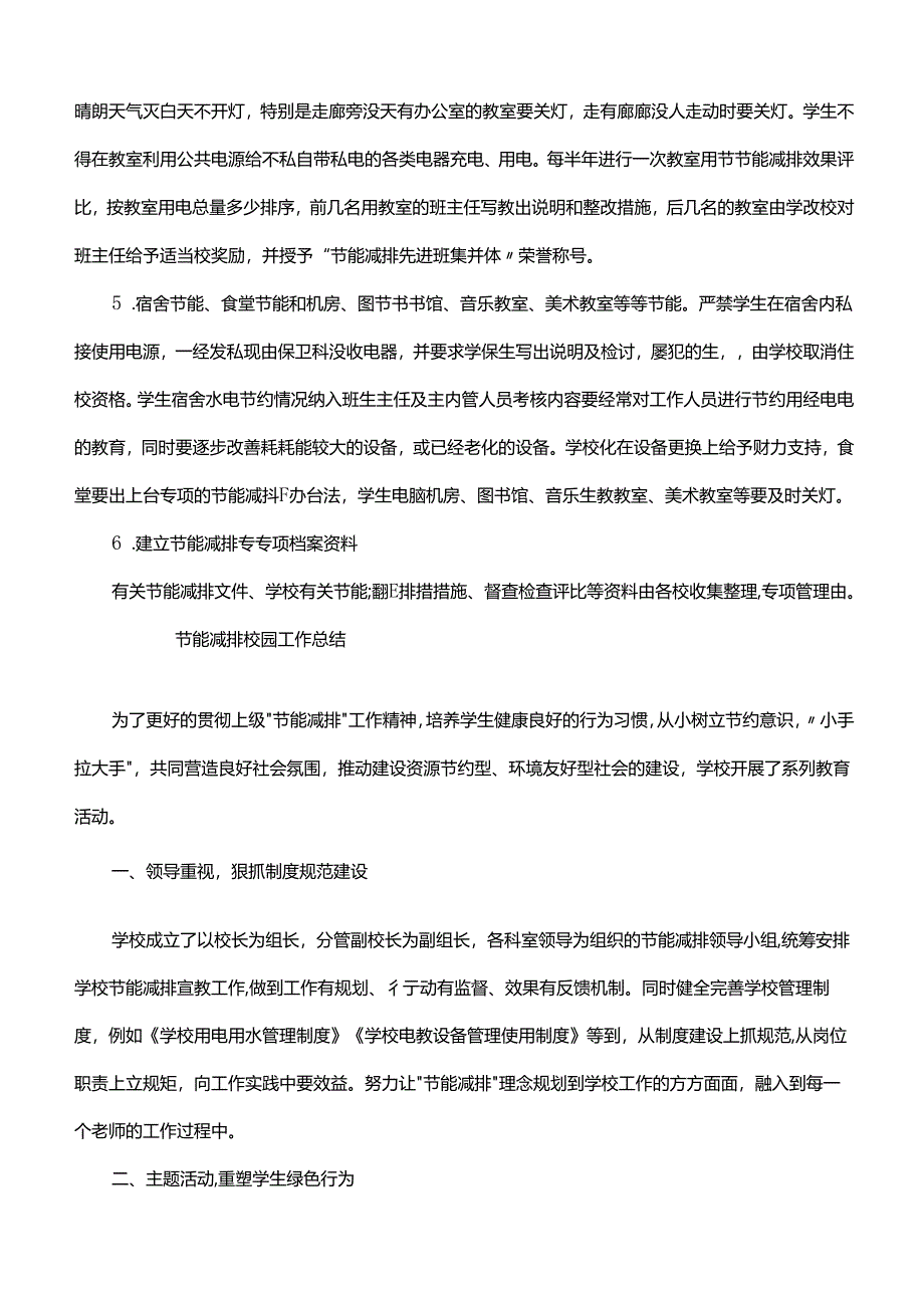 学校各班级节能减排活动方案.docx_第3页