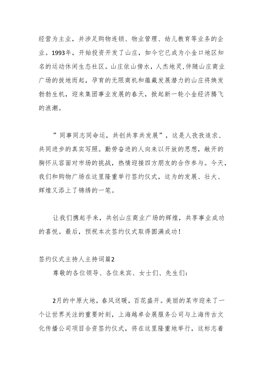 （30篇）关于项目签约仪式主持人主持词材料合辑.docx_第2页