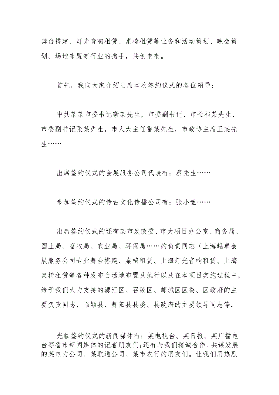 （30篇）关于项目签约仪式主持人主持词材料合辑.docx_第3页