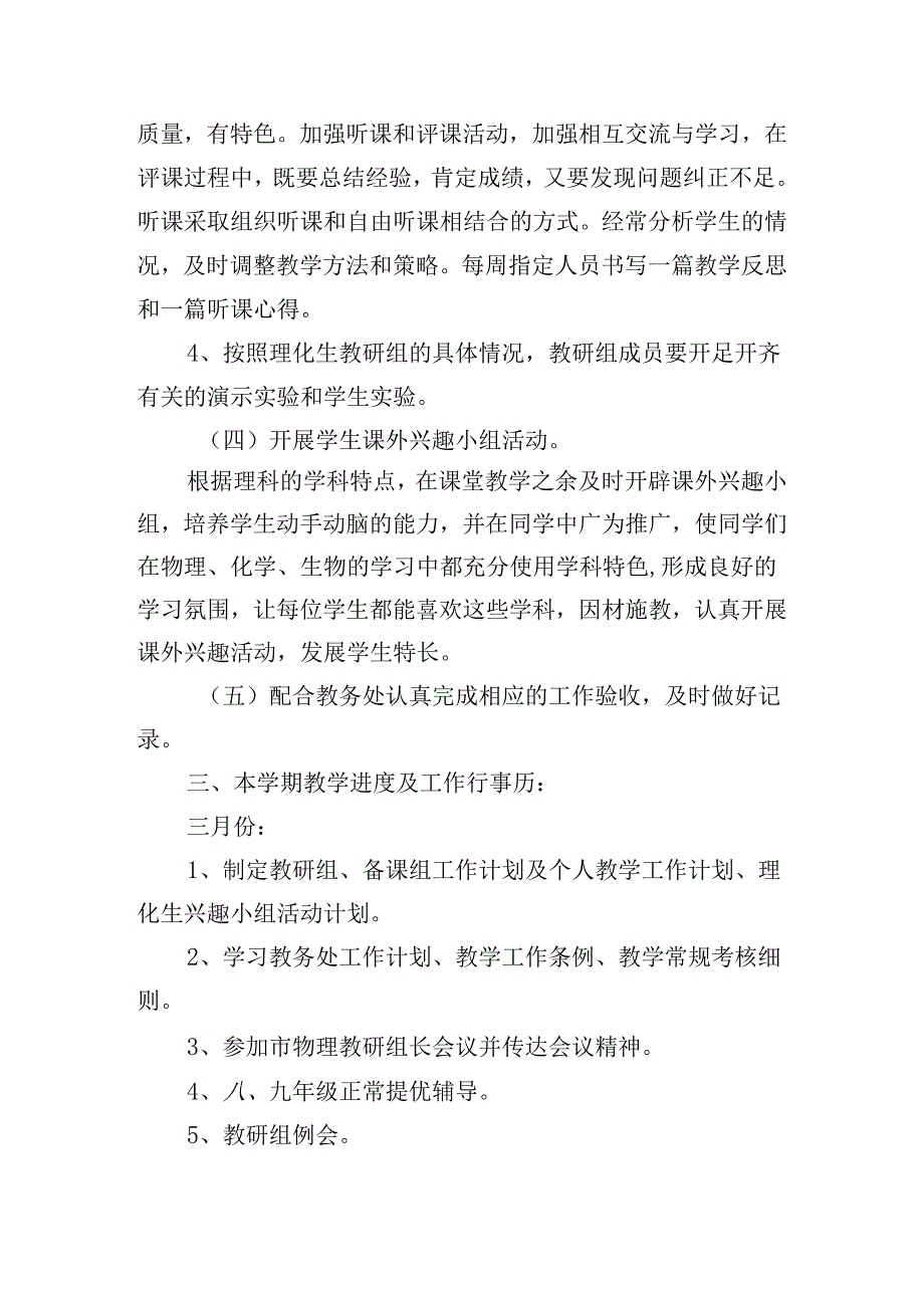 2024年理化生教研组工作计划（精选10篇）.docx_第3页